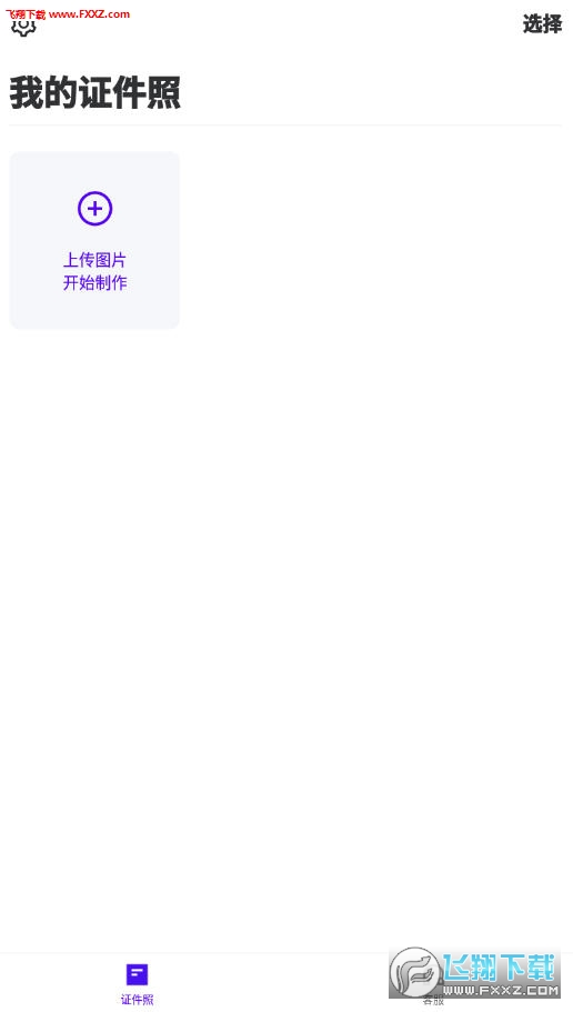 证件照换底色app安卓专业版