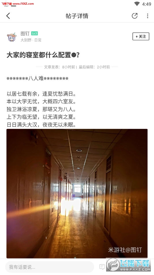 崩坏3社区app