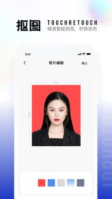 一寸照片生成器手机版