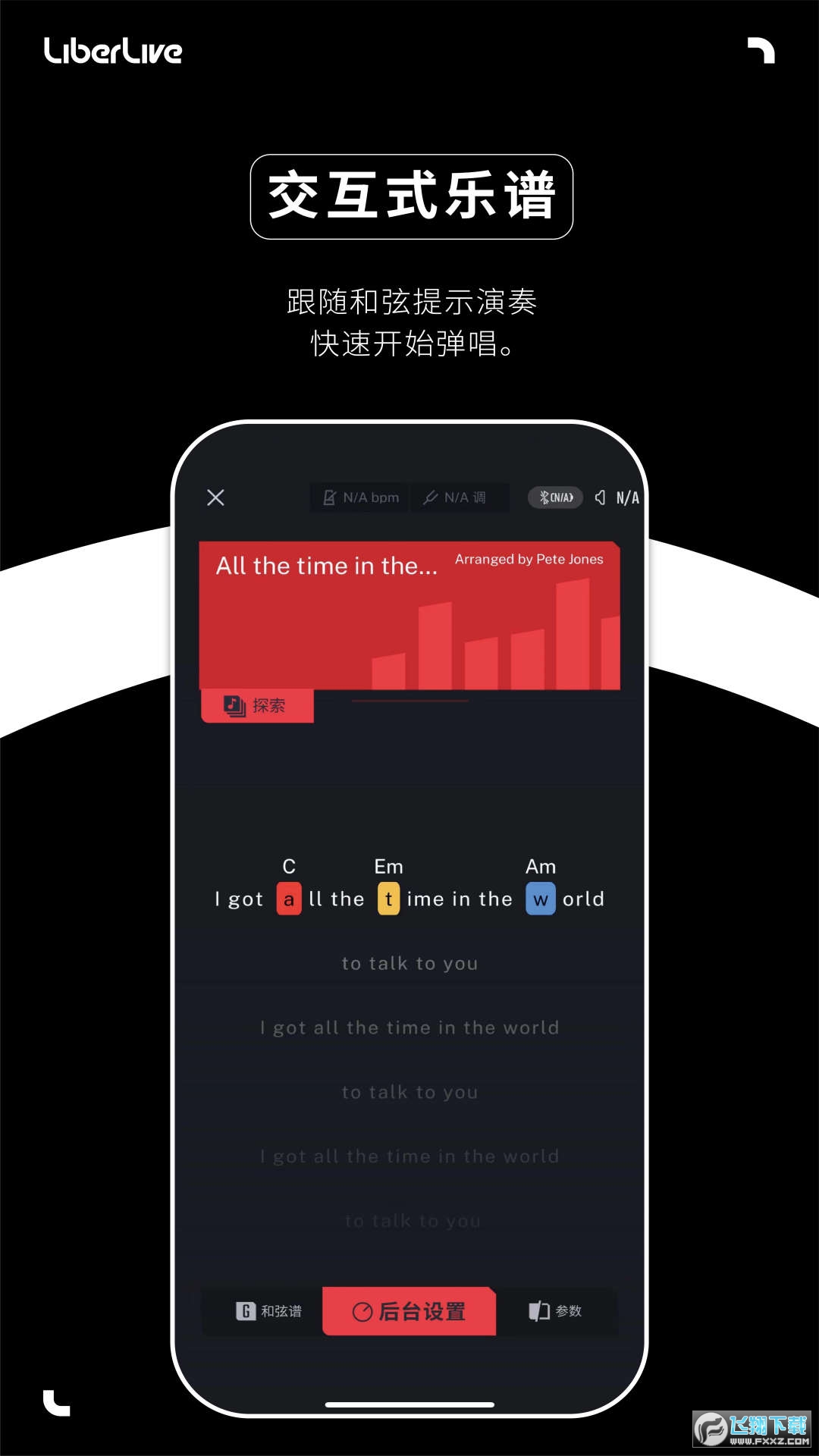 Liberlive吉他调音app免费版下载2023最新版