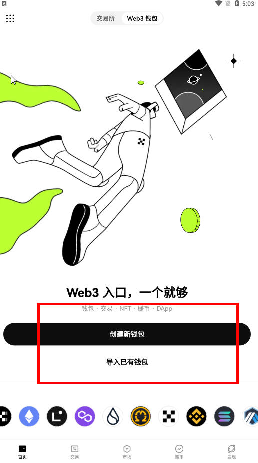 okx欧易交易所手机版