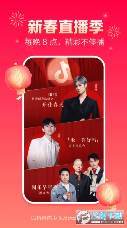 抖抈app下载2023官方最新版(抖音)