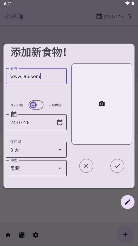 小冰箱app官方最新版