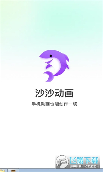 沙沙动画官方app手机版