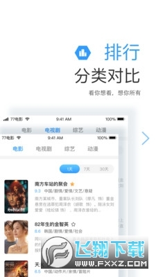 七七影视大全免费追剧软件2023官方最新版