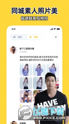 近拍交友免费软件