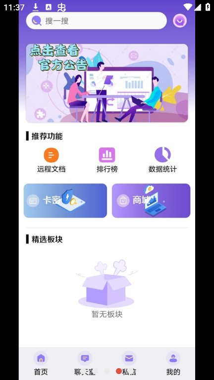 天龙社区app最新版