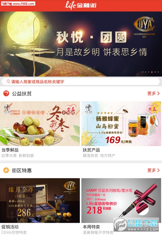 Life金融街app官方最新版