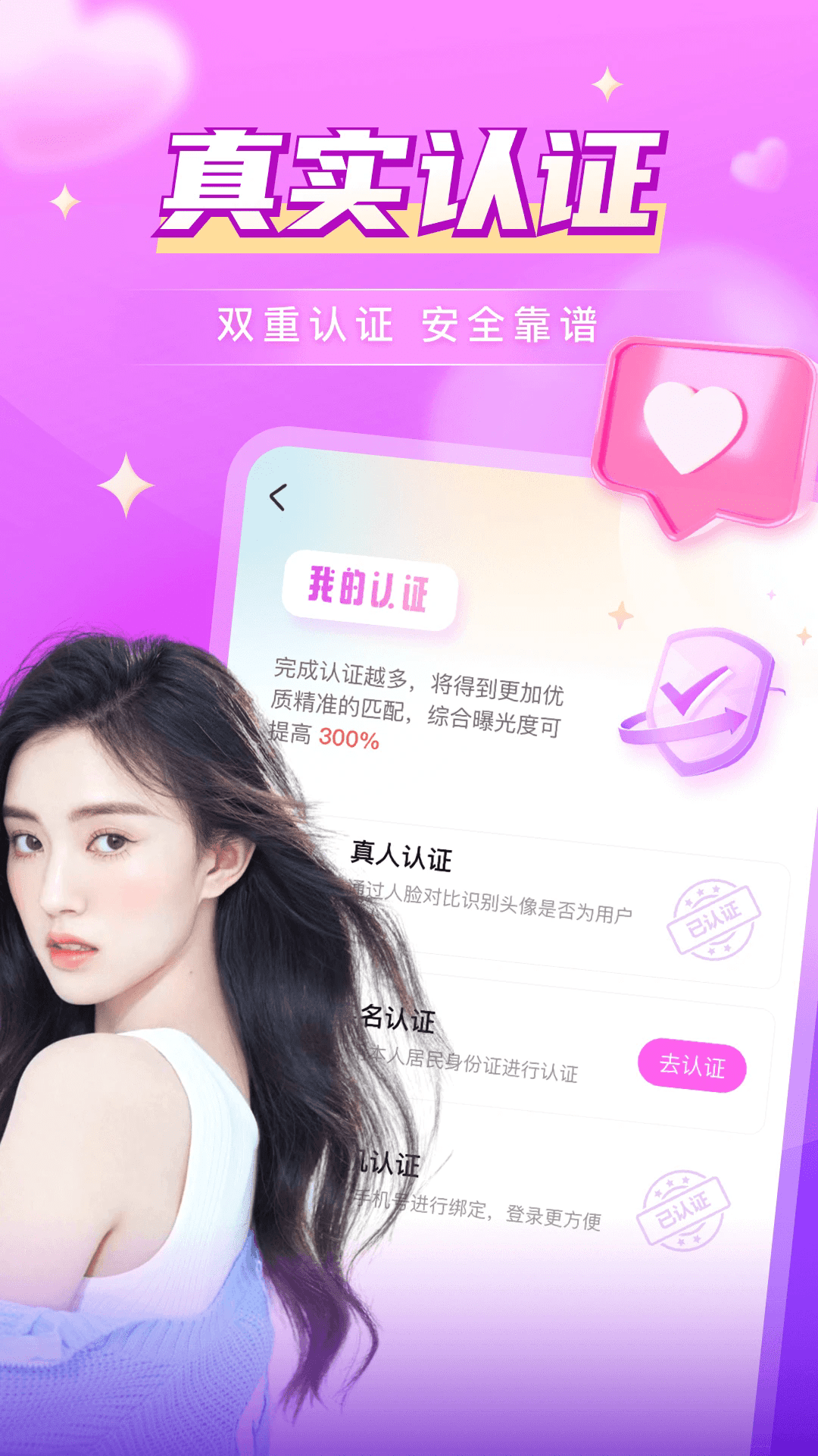 探爱交友约会app官方正式版