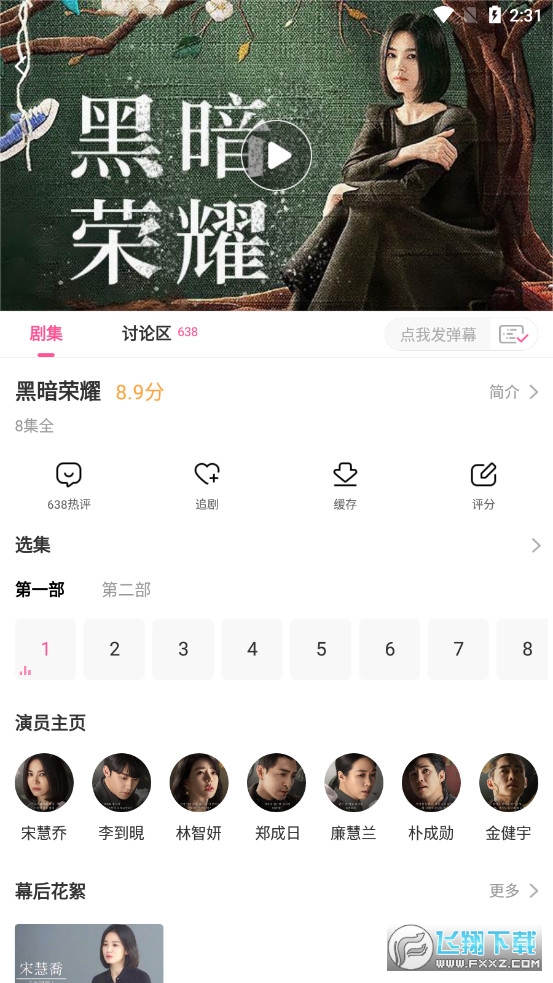 韩剧TV极速版下载官方最新版