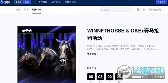 欧易okex抢鲜版app
