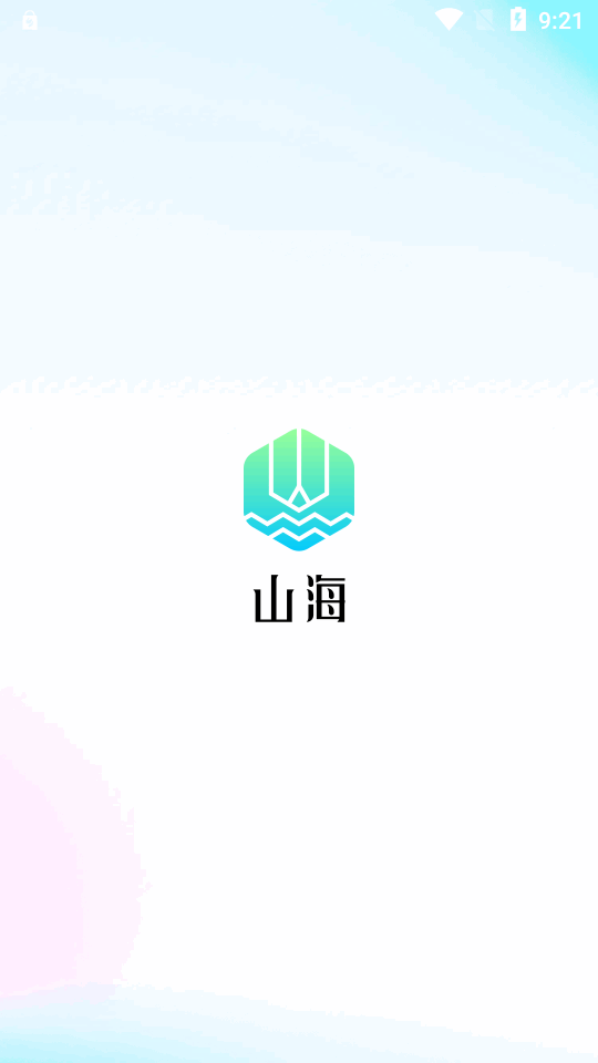 山海文博app官方安卓版