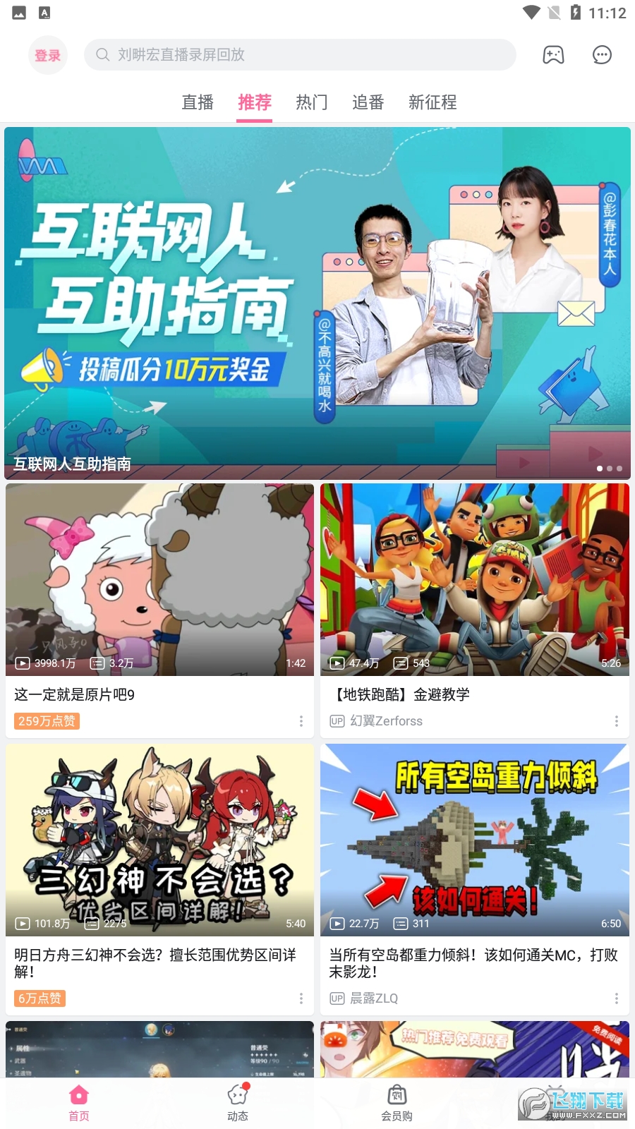 哔哩哔哩概念版2023最新版