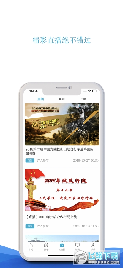 云南广播电视台七彩云端app最新版2023