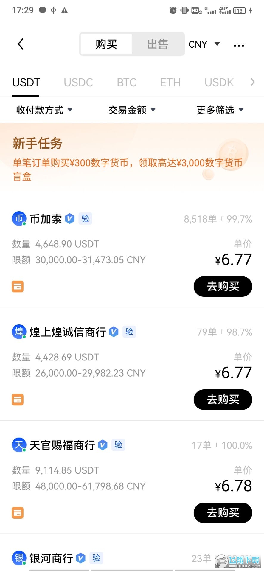 国际数字交易所欧易app