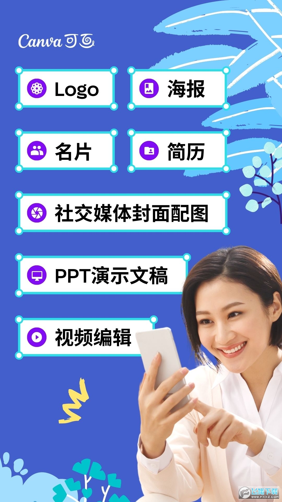 Canva可画官方最新版