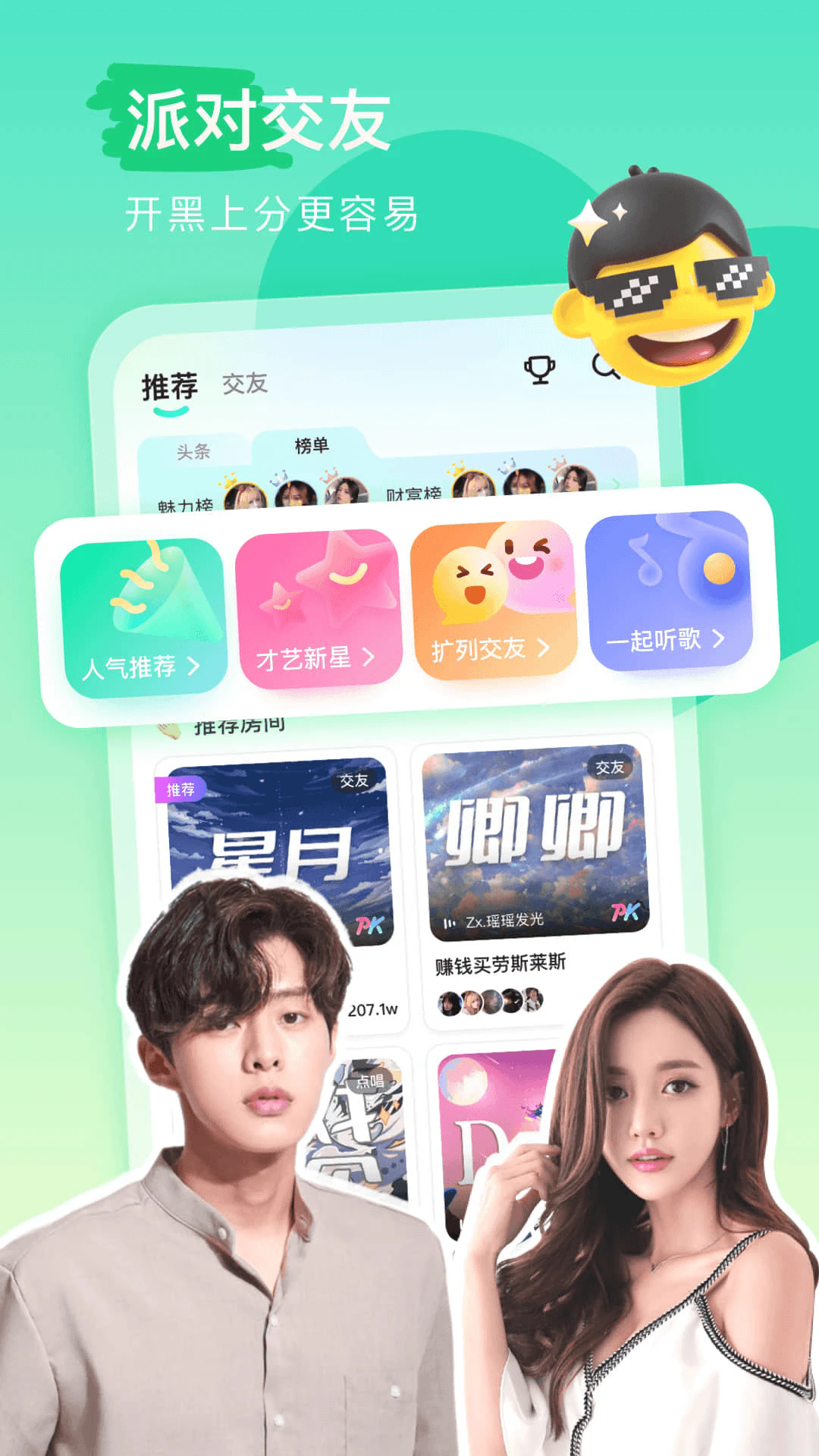 keke语音免费聊天app