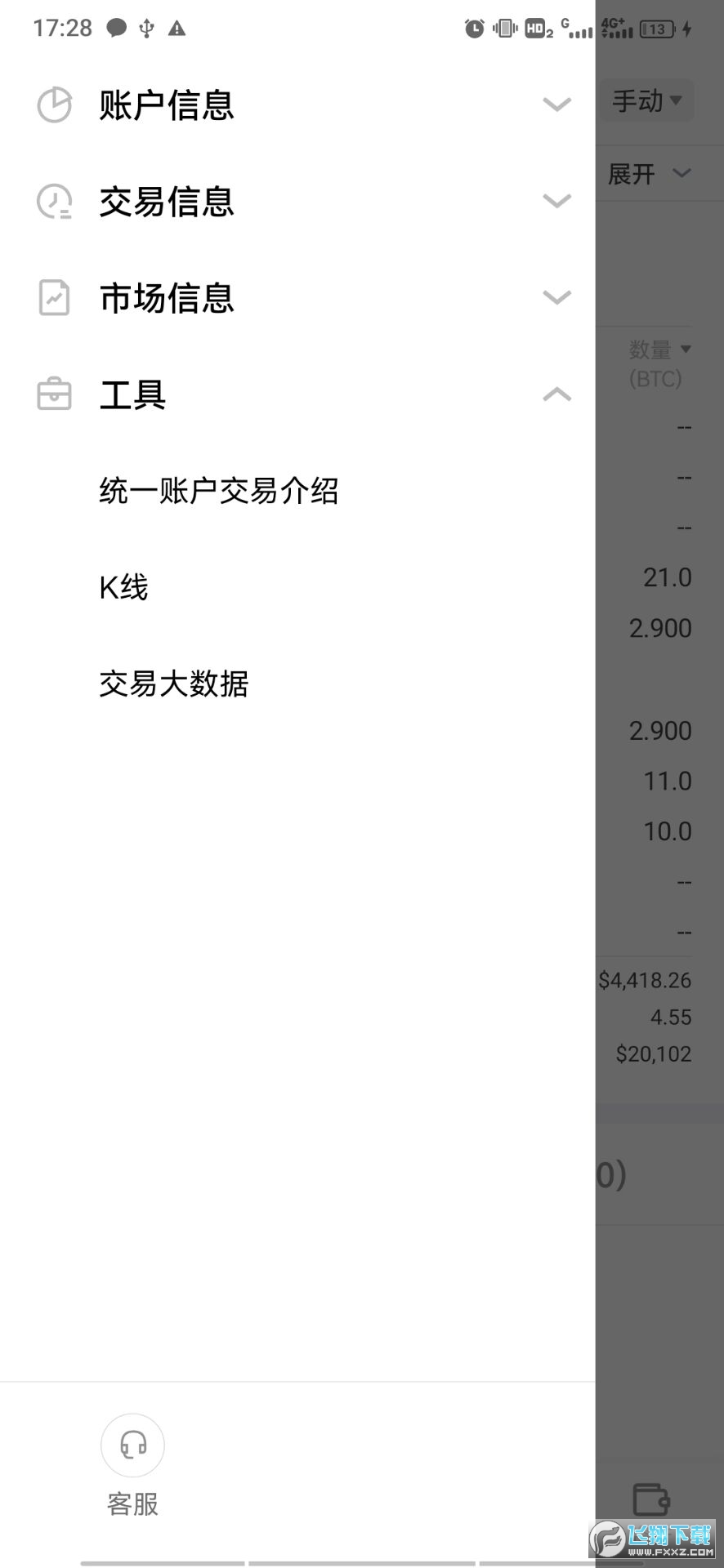 欧克交易所(OKX)