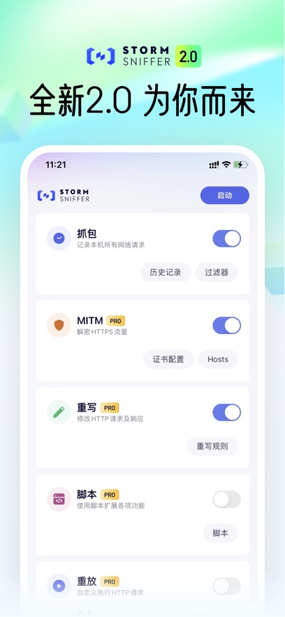 stormsniffer抓包工具app最新版