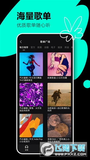汽水音乐官方正版最新版2023