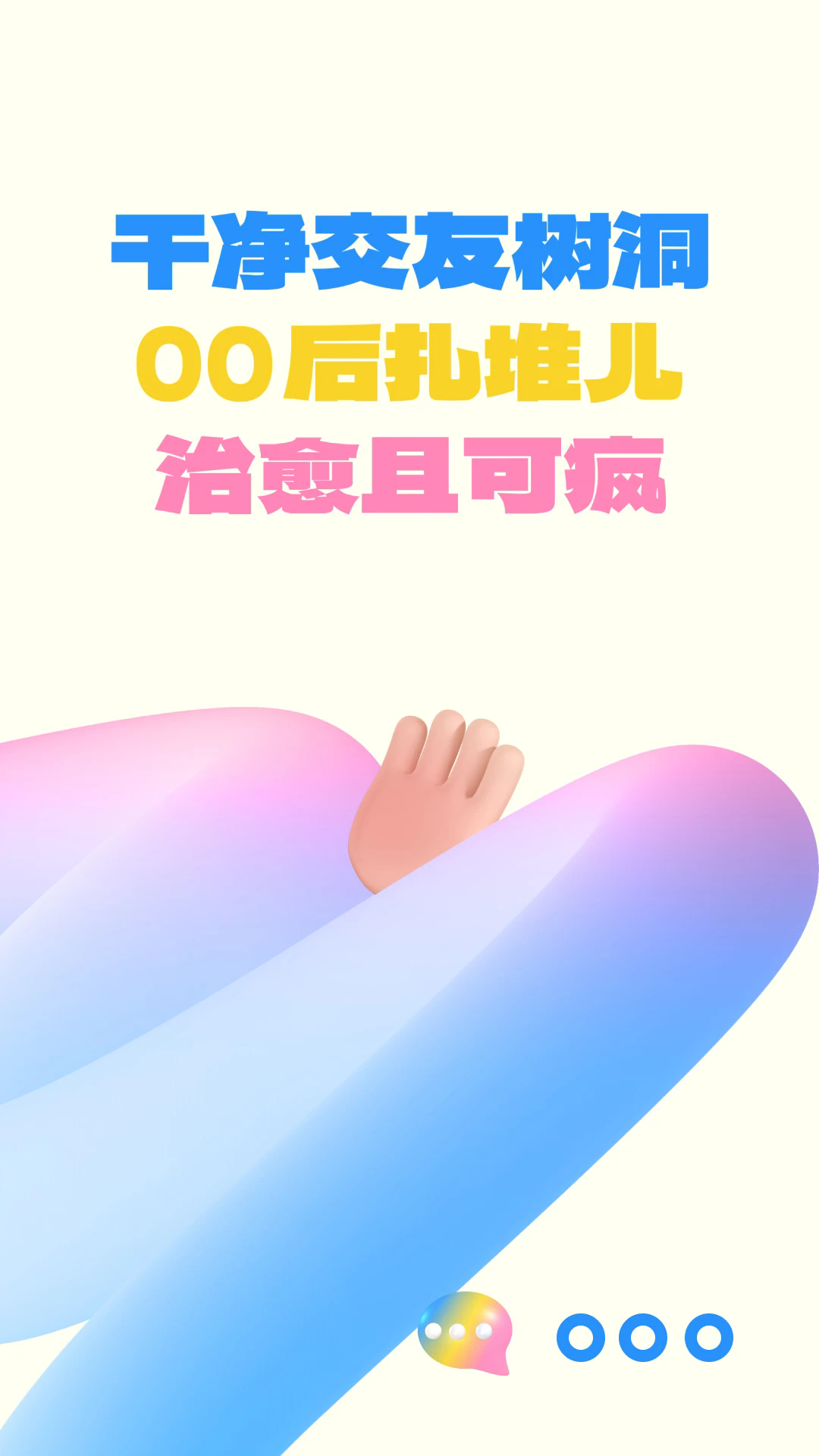 一点交友软件官方版