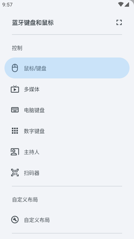 蓝牙键盘和鼠标软件免费下载最新版