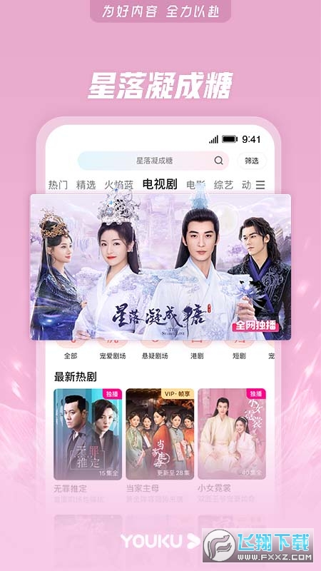优酷视频app鸿蒙版最新版