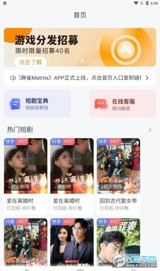 麻雀短剧app官方下载最新版