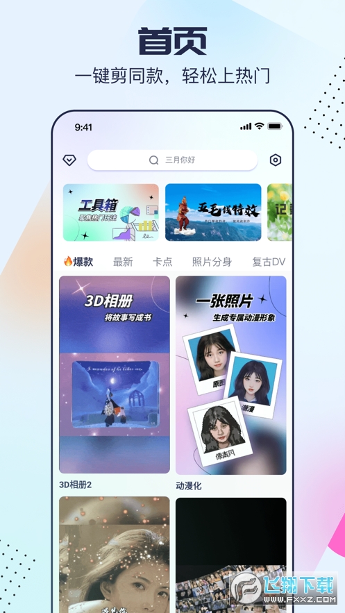 剪同款