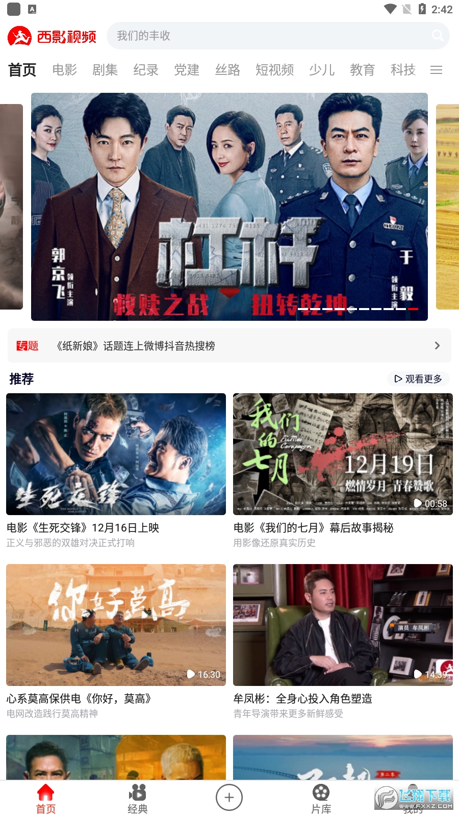 西影视频手机版安装包
