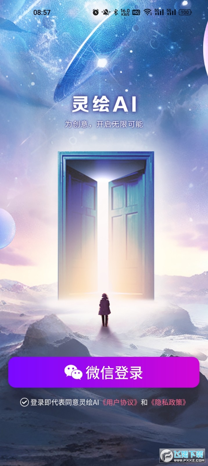 灵创ai绘画软件手机版