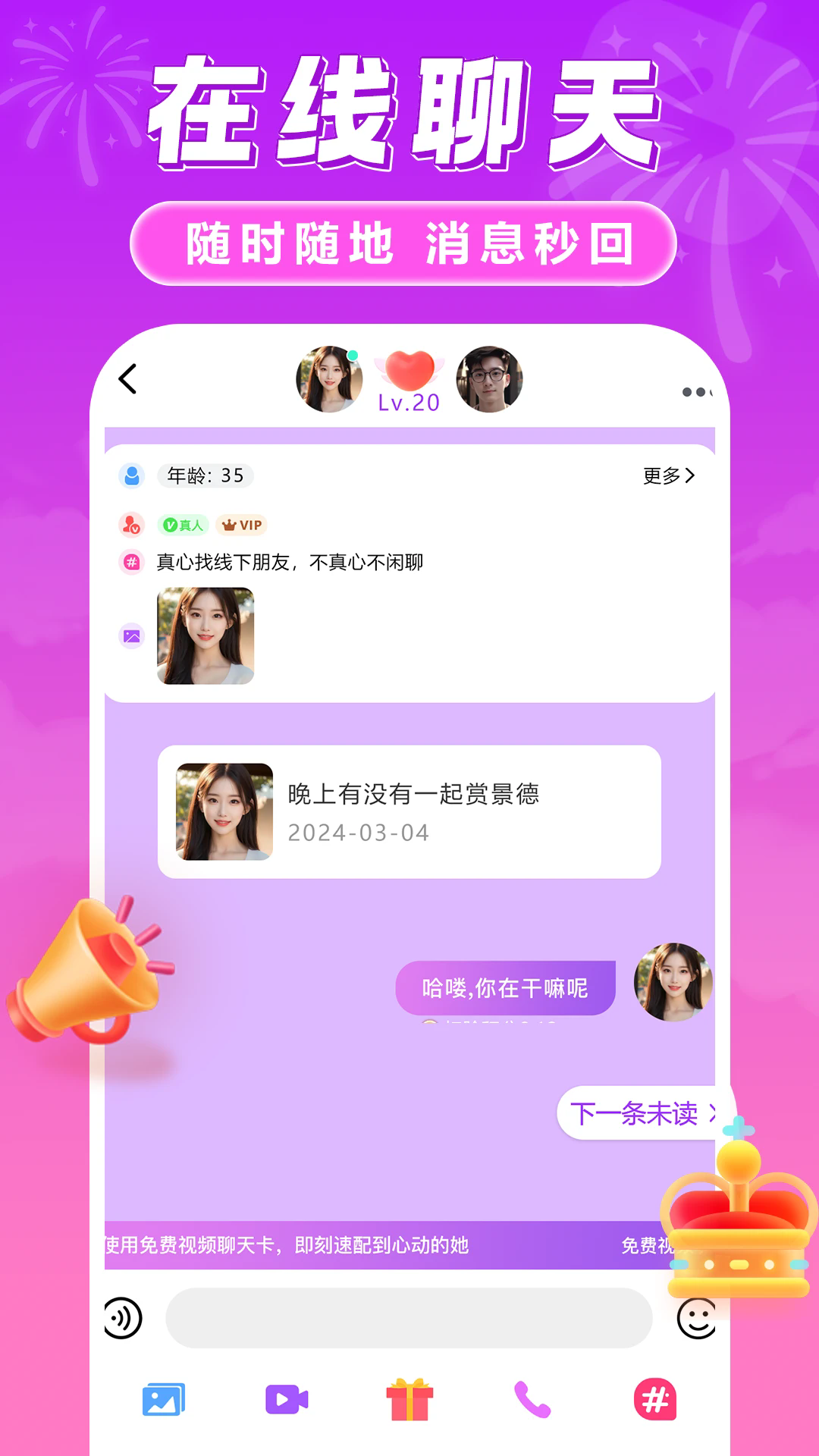 趣对聊一对一视频交友软件手机版