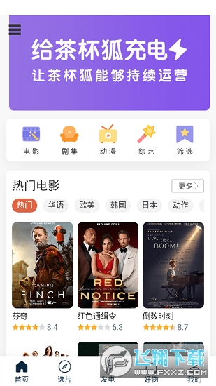 茶杯狐追剧app官方正版下载2022最新版