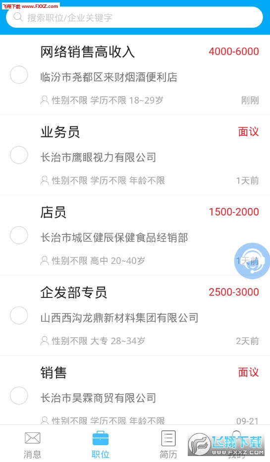 长治人才网app