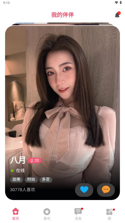 我的伴