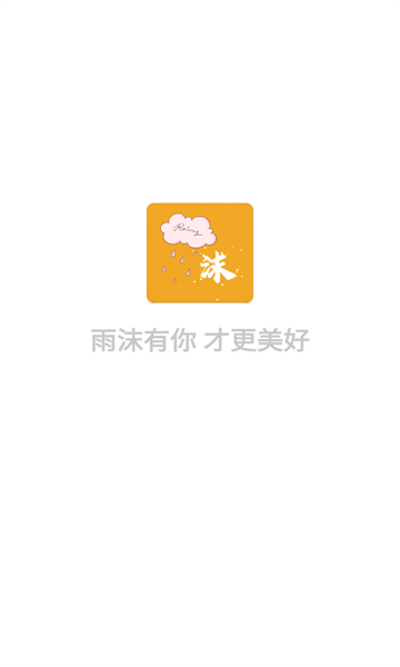雨沫社区
