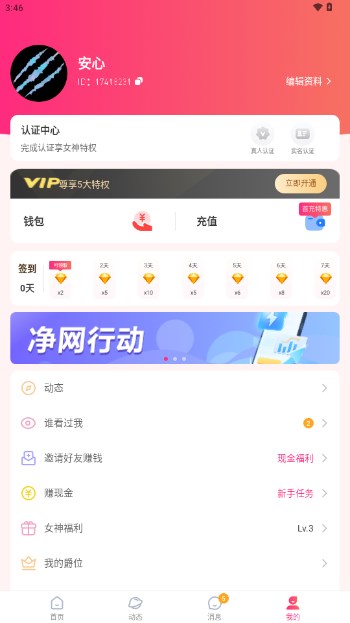 再爱交友
