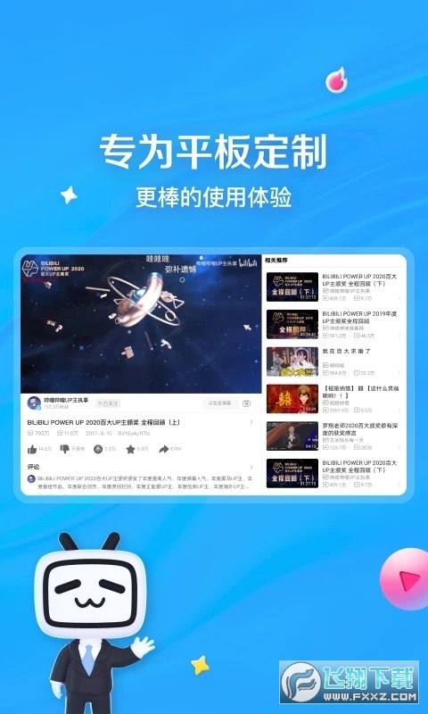 哔哩哔哩HD版