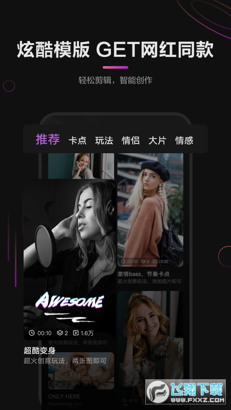 花剪辑华为官方剪辑软件