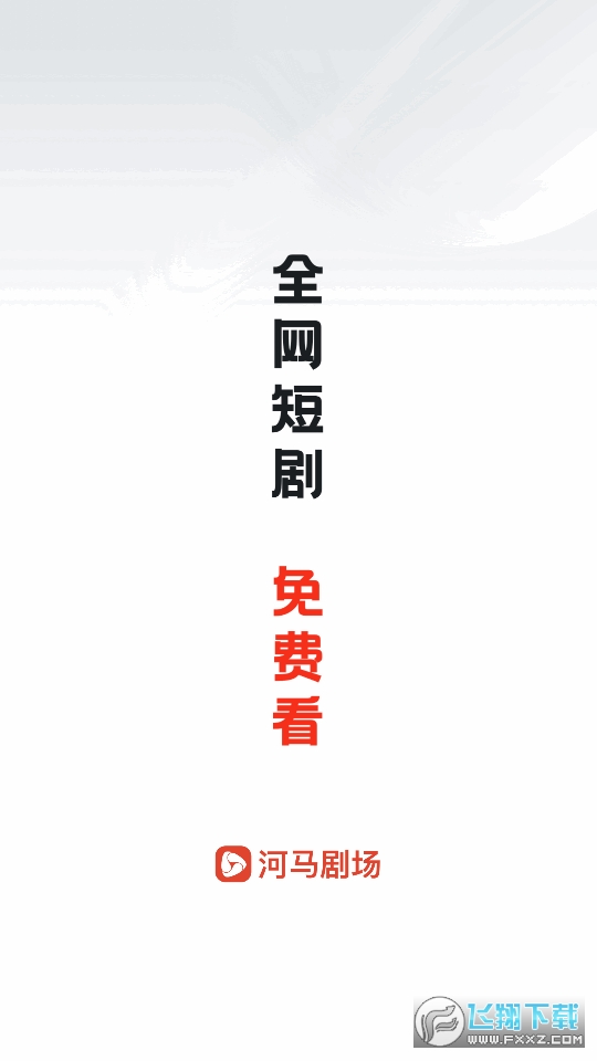 河马剧场app官方下载追剧最新版