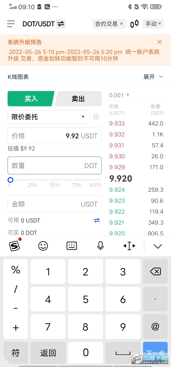 dot币交易平台