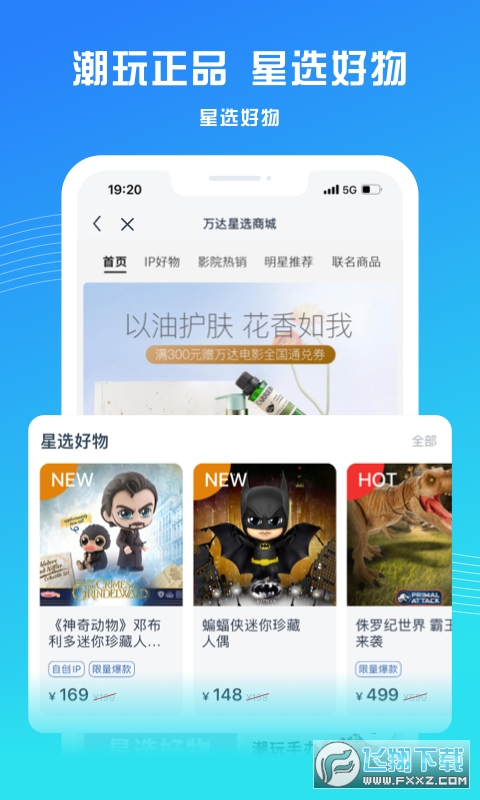 万达电影2023最新版