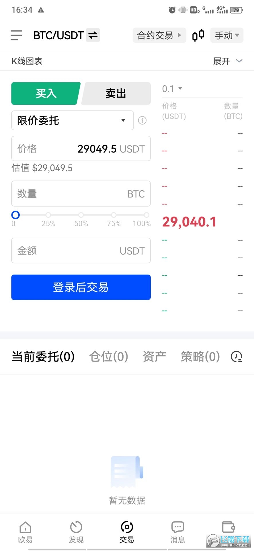 pi币期货交易平台(okx)