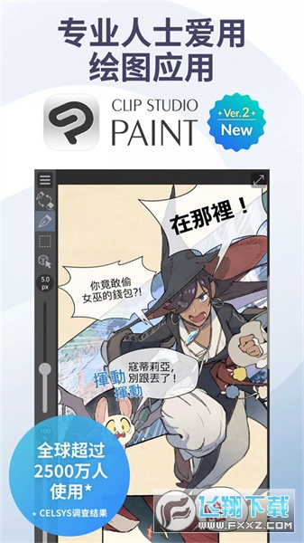 优动漫paint手机版