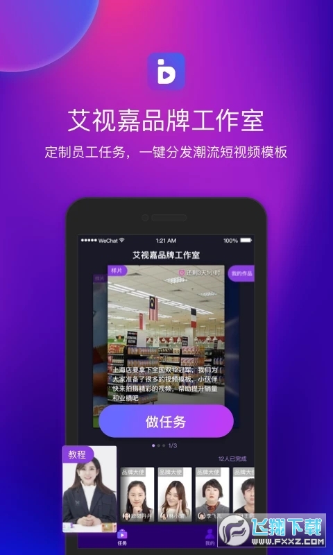 艾视嘉安卓手机app