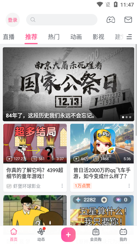 哔哩哔哩漫游版app最新版