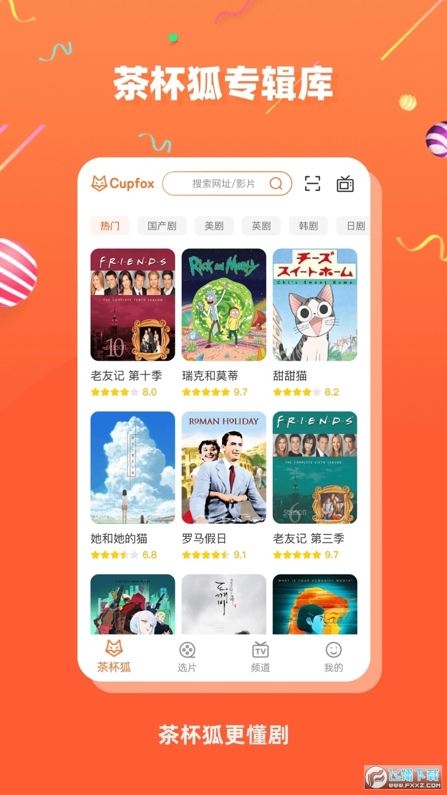 茶杯狐Cupfox正版