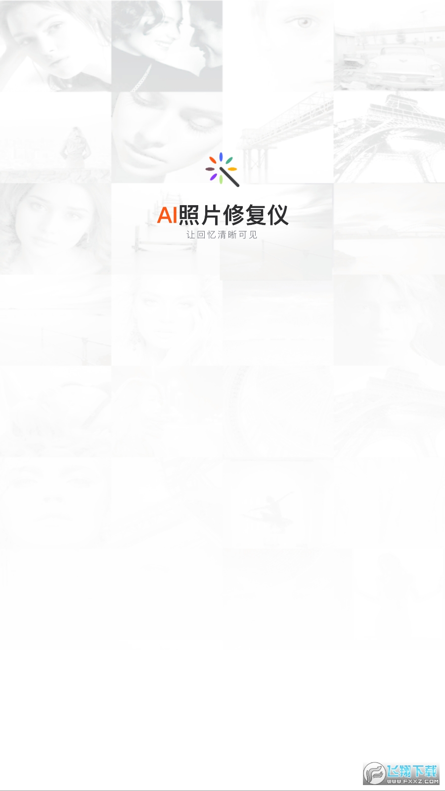 ai照片修复仪软件