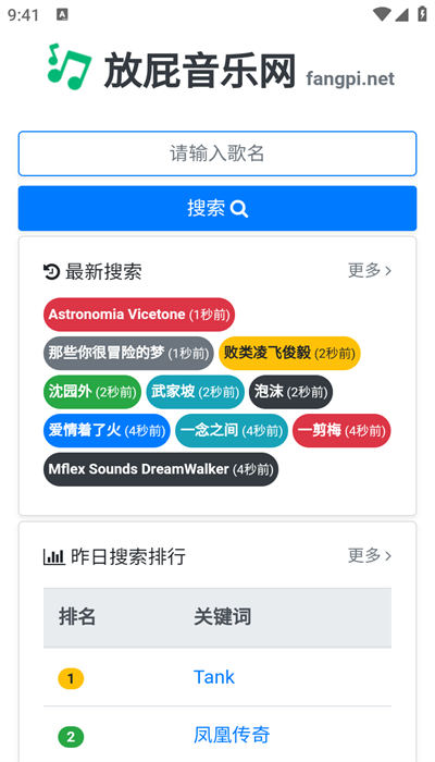 放屁音乐网官方版