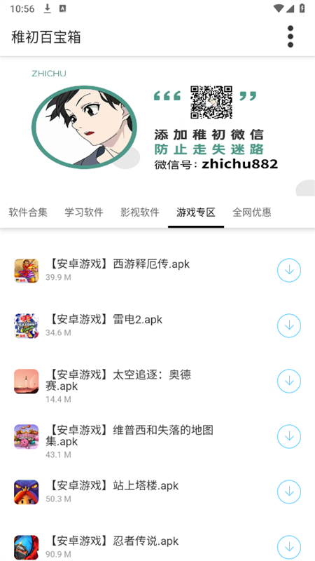 稚初软件库官方手机版